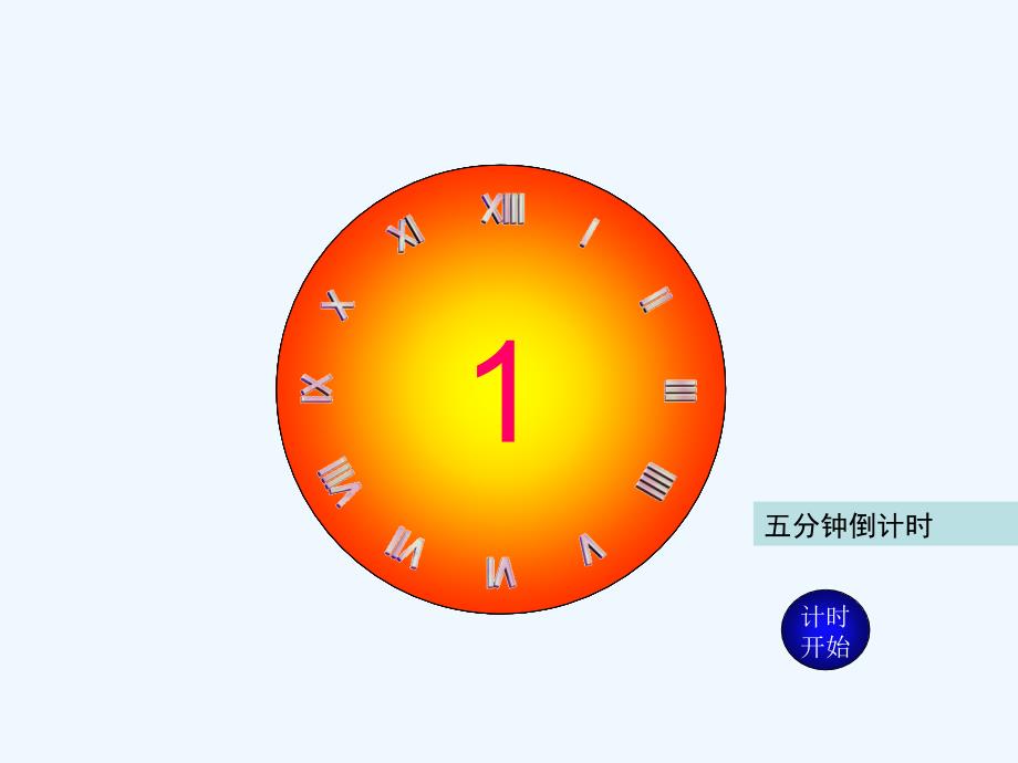 分钟分钟分钟分钟表盘式倒计时器用_第2页