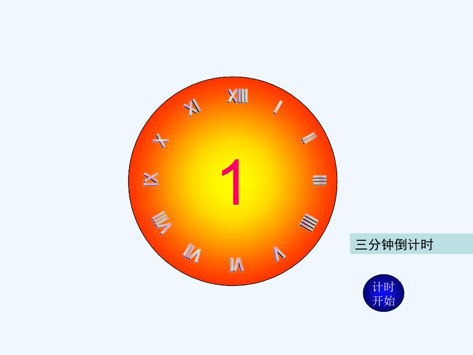 分钟分钟分钟分钟表盘式倒计时器用_第3页