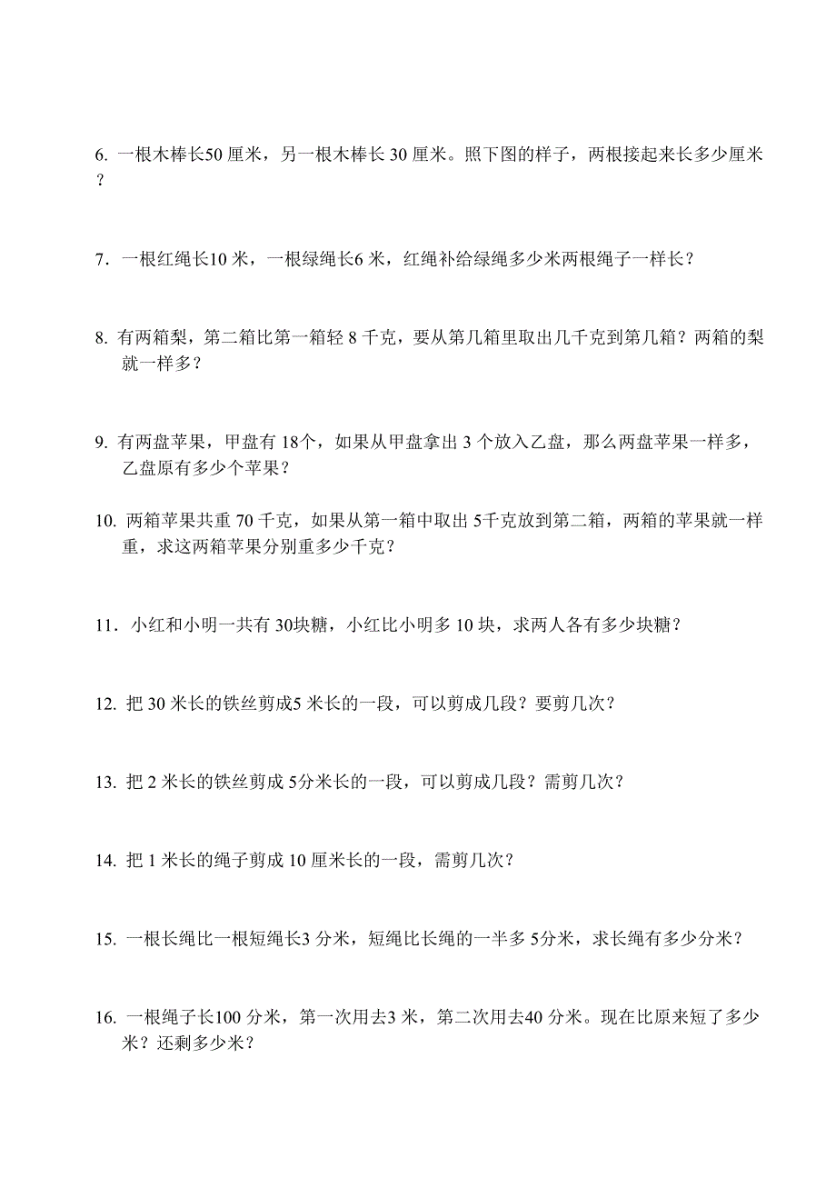 3.三年级趣味数学题前六页8张_第3页