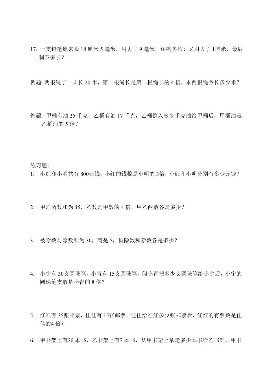 3.三年级趣味数学题前六页8张_第4页