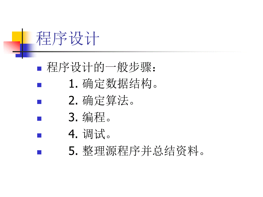 嵌入式系统导论C语言2_第2页