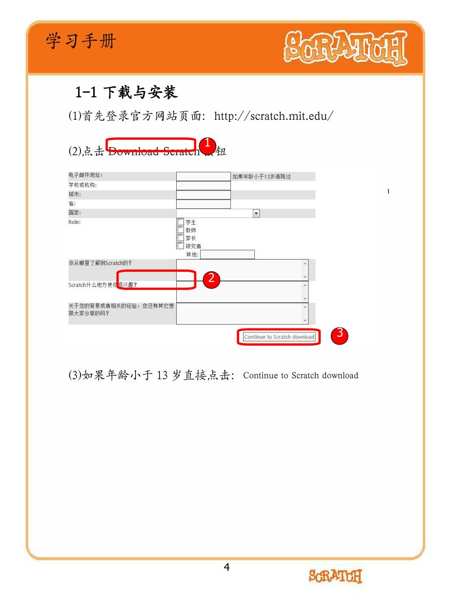 Scratch教学资料_第4页