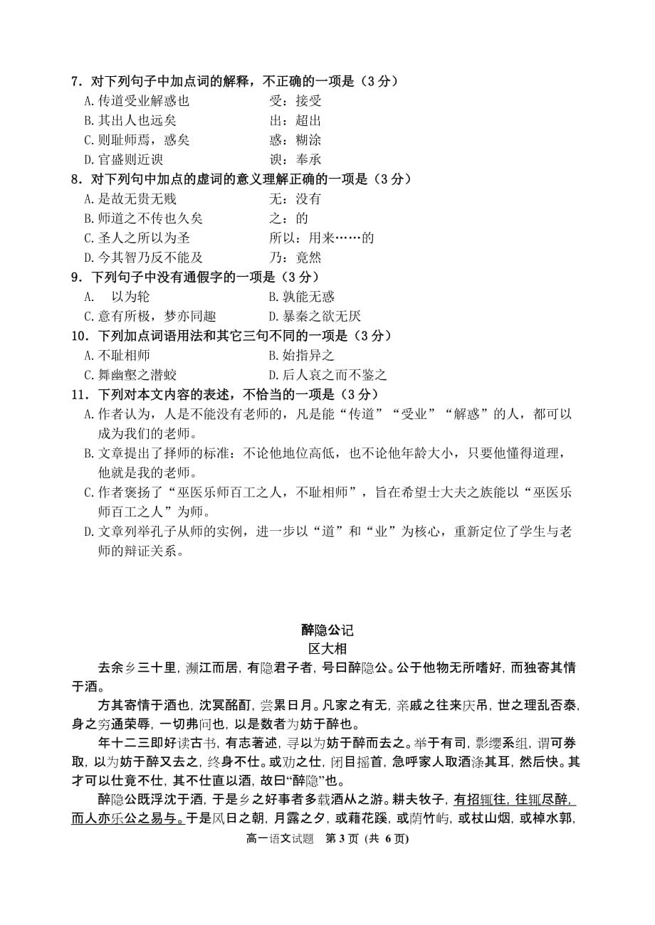 徐州市2016~2017学年度第一学期期末抽测高一语文试题汇编_第3页