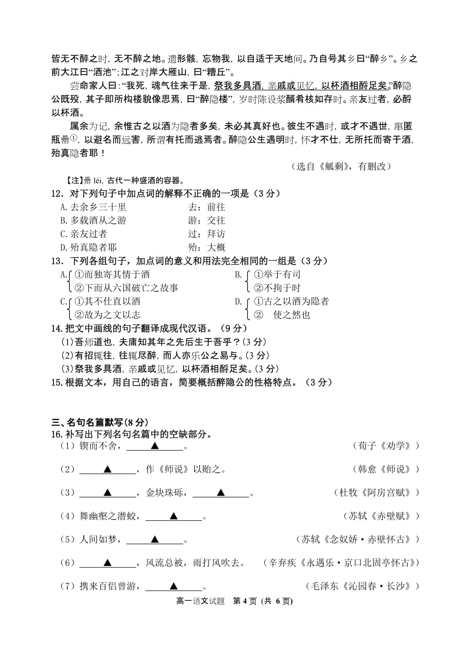 徐州市2016~2017学年度第一学期期末抽测高一语文试题汇编_第4页