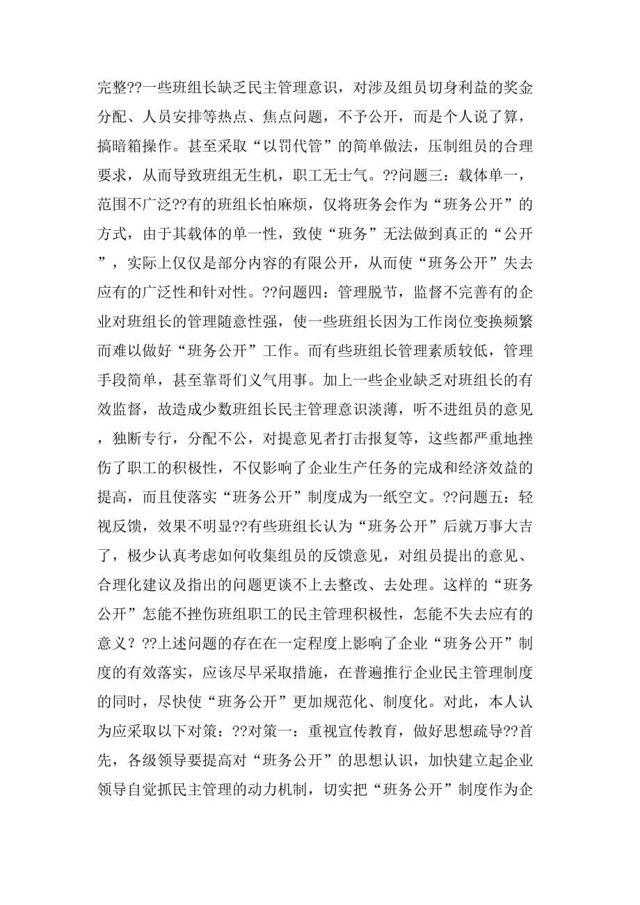 班务公开存在的问题_第5页