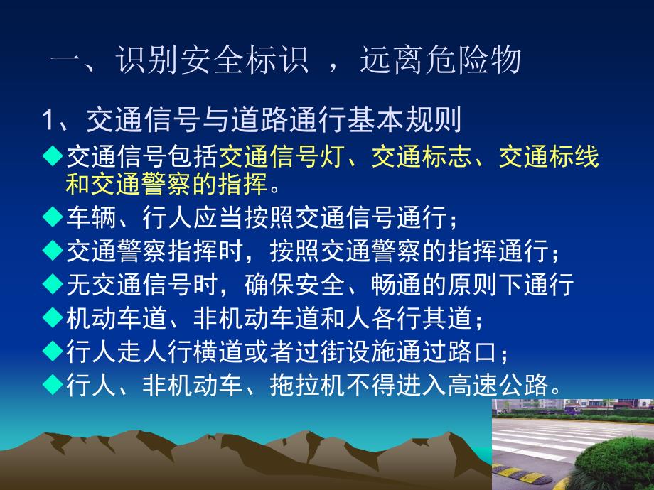 健康教育系列之安全应急与避险综述_第3页