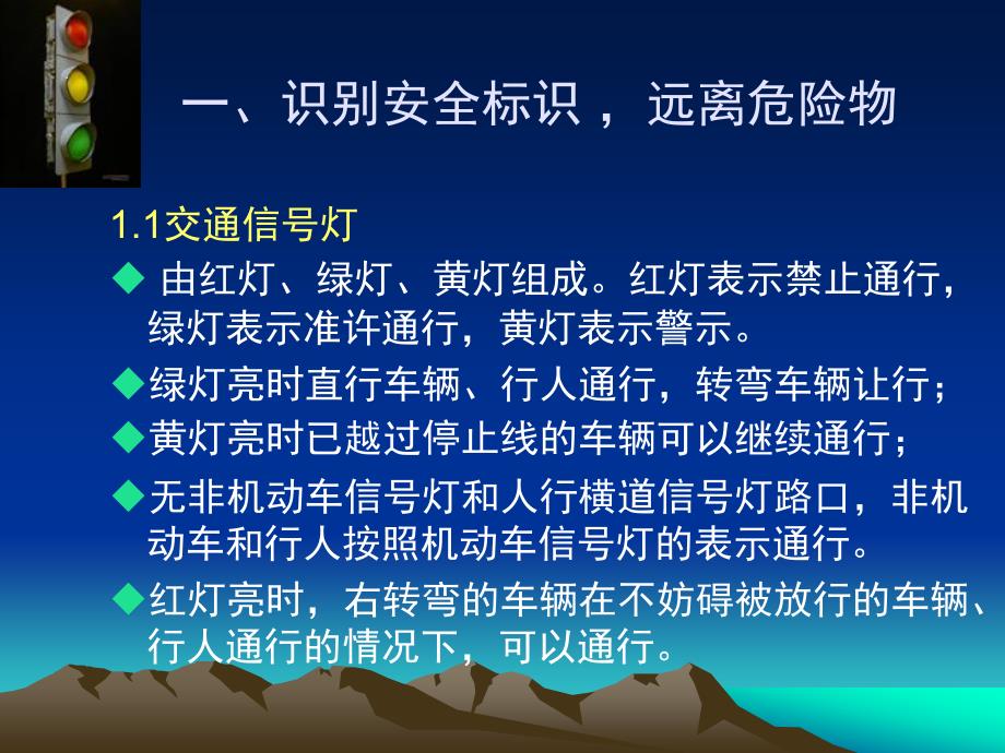 健康教育系列之安全应急与避险综述_第4页