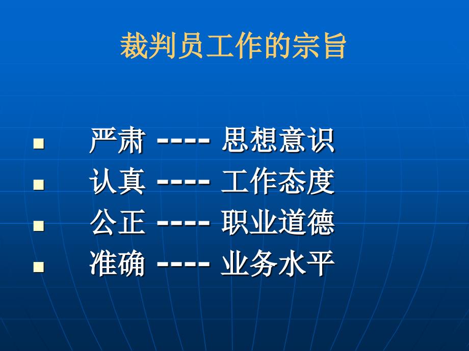 排球规则和裁判法汇编_第4页