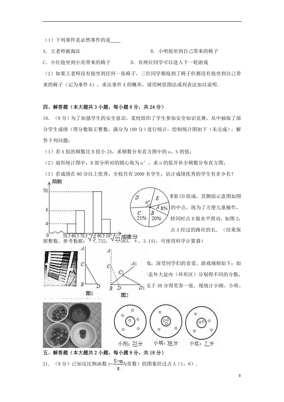 江西省吉安市九校联考2017届中考数学模拟试卷(含解析)_第3页