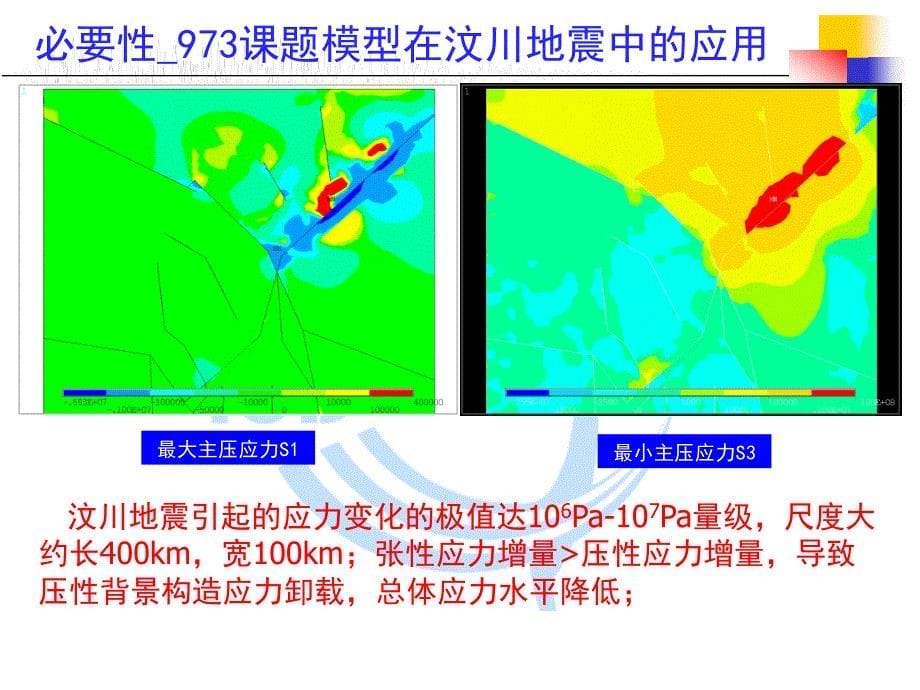 华北地壳动力学数值模型及应用-陈连旺_第5页