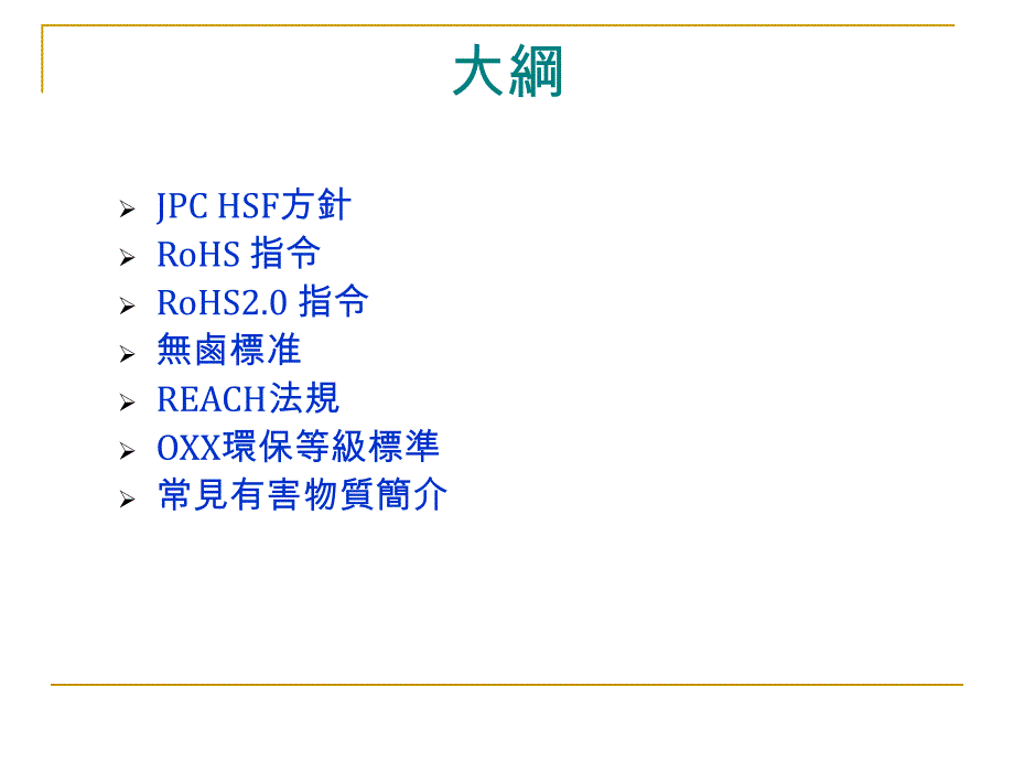 最新环保知识及法则宣导讲解_第2页