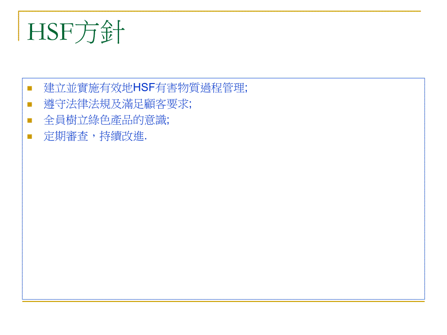 最新环保知识及法则宣导讲解_第4页