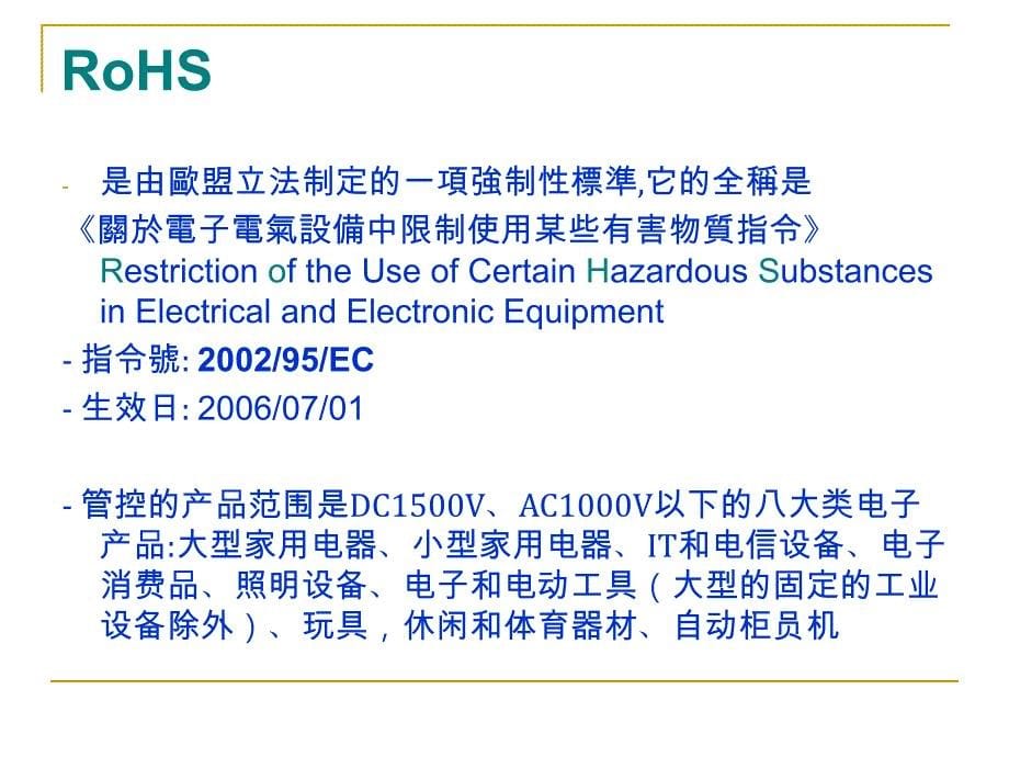 最新环保知识及法则宣导讲解_第5页