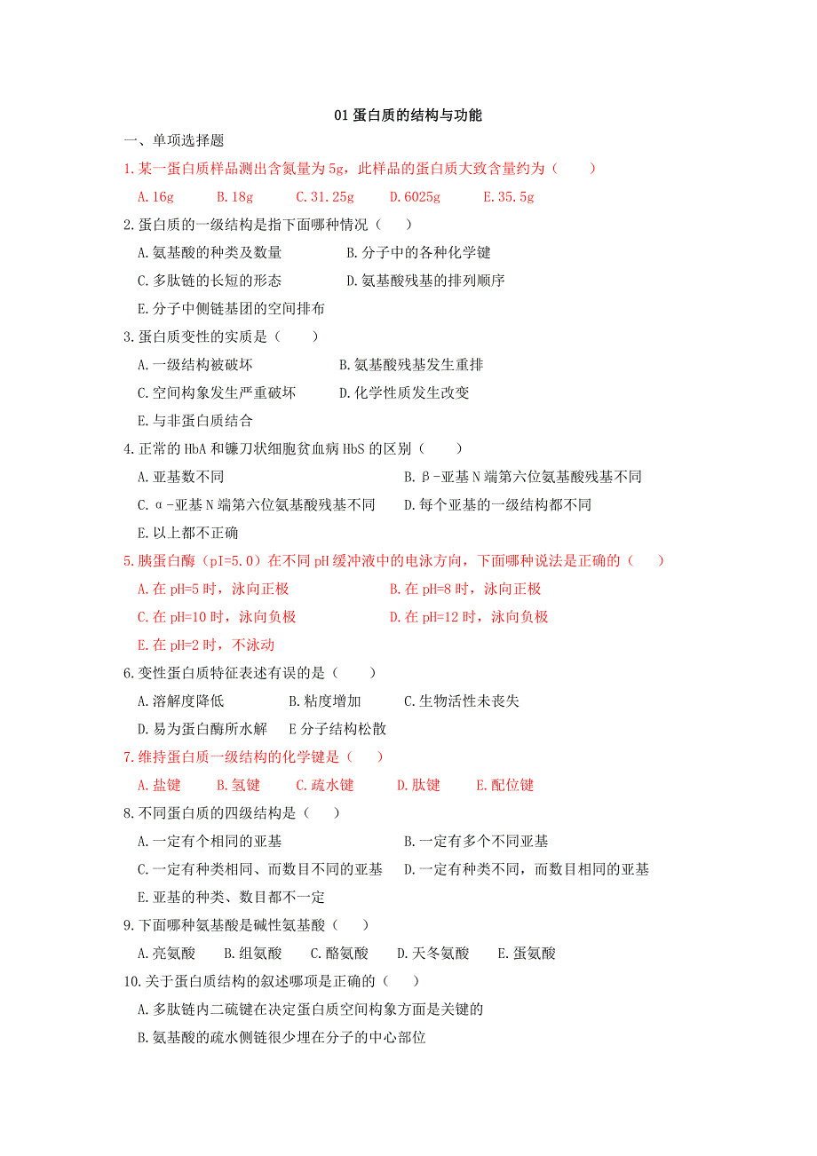 生化学生题库464题含答案汇编_第1页