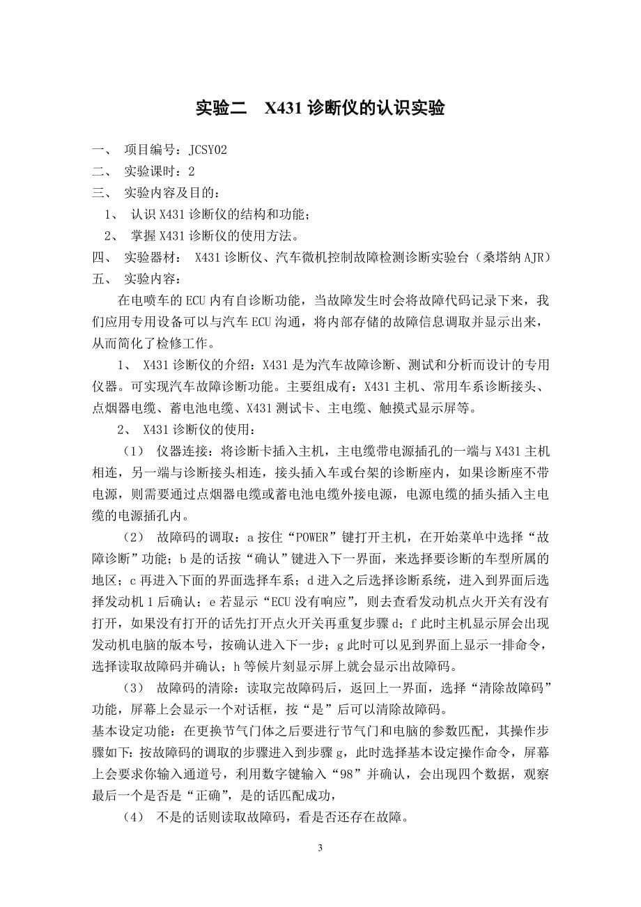 汽车检测与故障诊断实验指导书综述_第5页