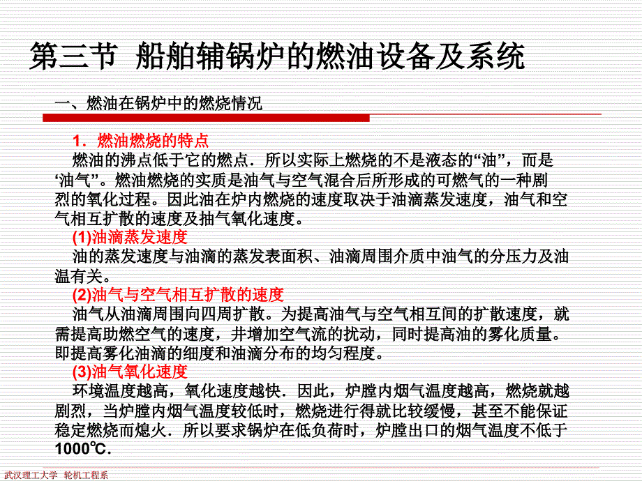 船舶辅锅炉装置3综述_第1页