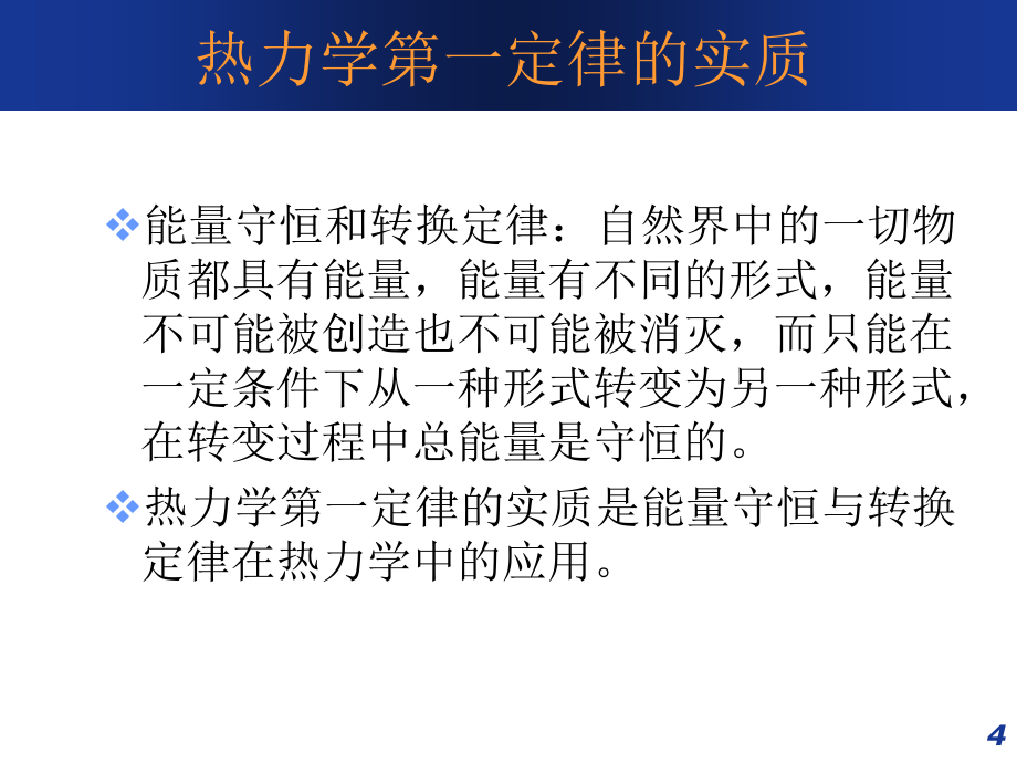 工程热力学课件第二章热力学第一定律_第4页