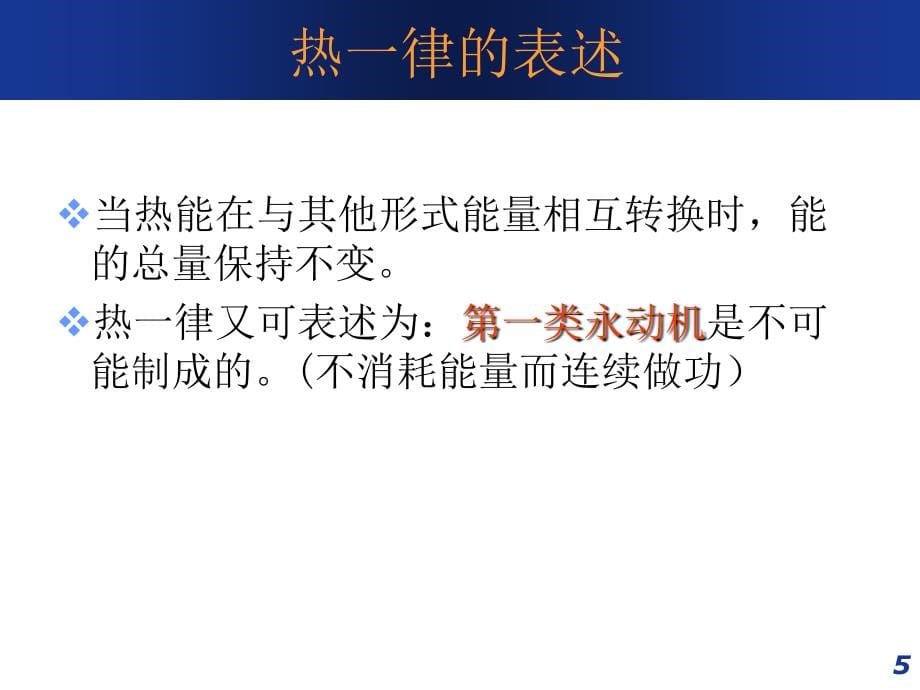 工程热力学课件第二章热力学第一定律_第5页