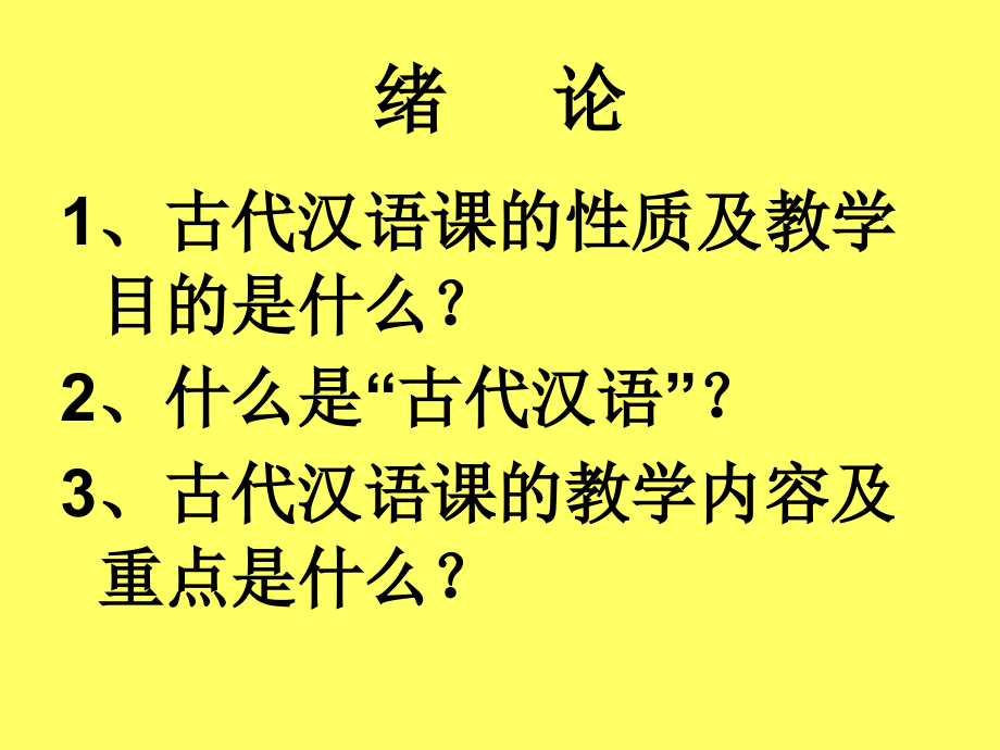 古代汉语一单元_第1页