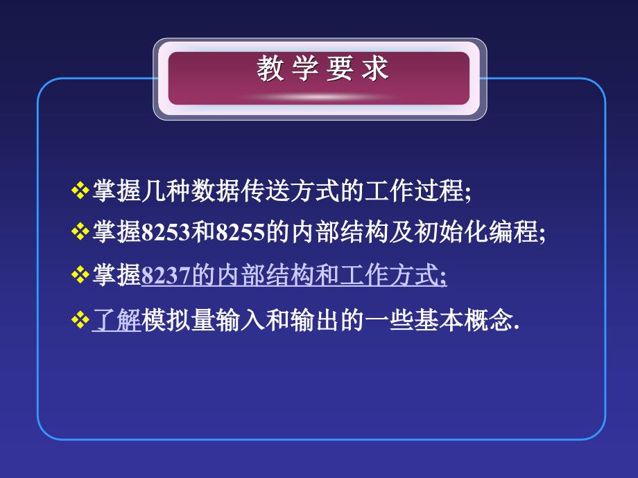 计算机硬件基础第8章输入输出接口综述_第2页