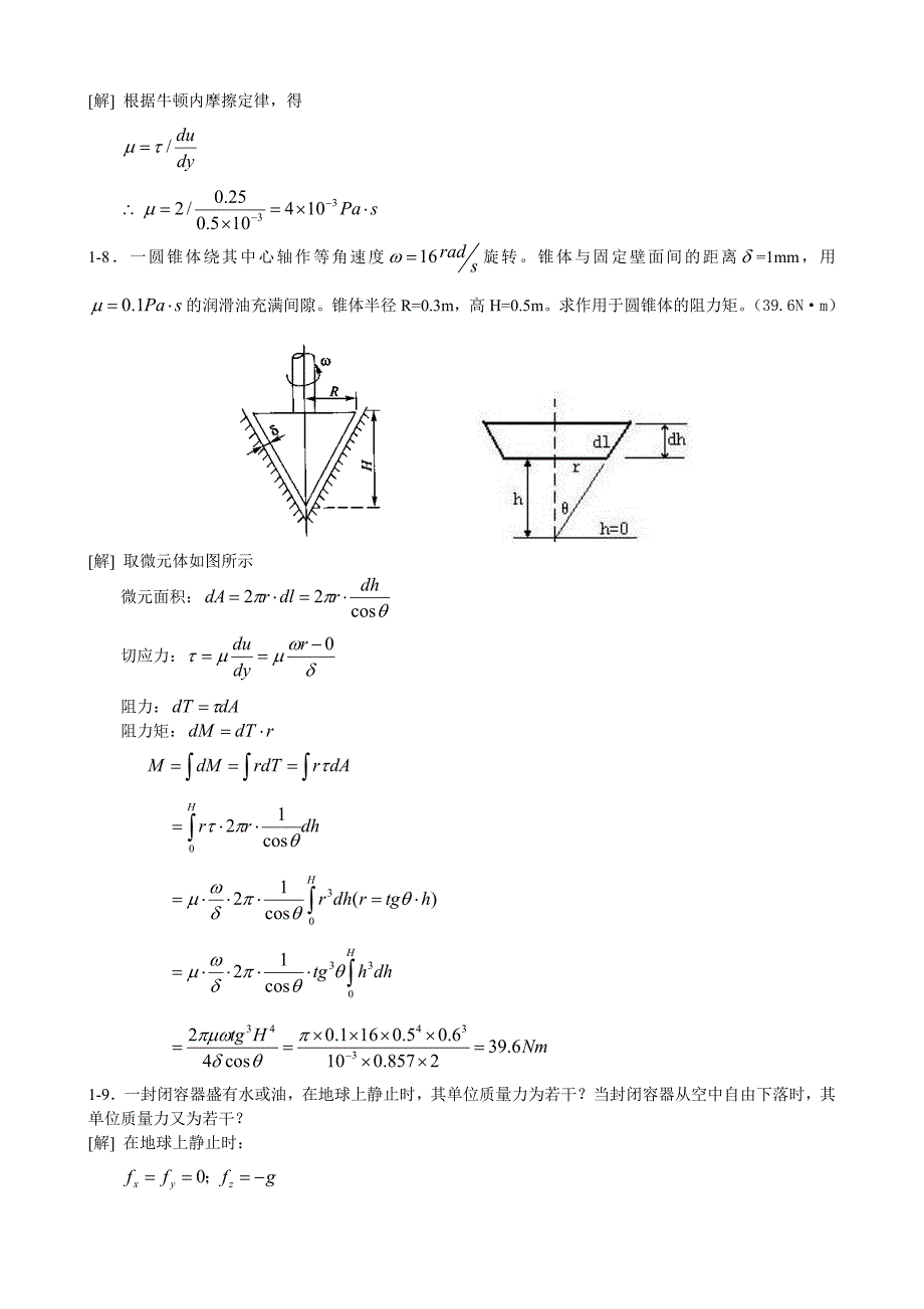 工程流体力学1-5章习题解答._第3页