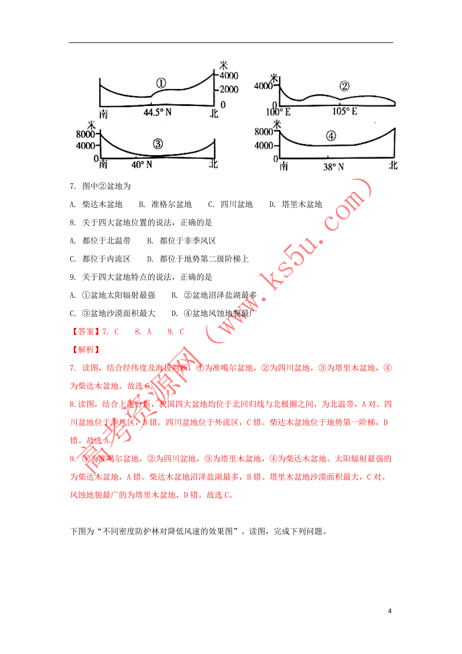 江西省九江市2016－2017学年高二地理下学期期末考试试题（含解析）_第4页