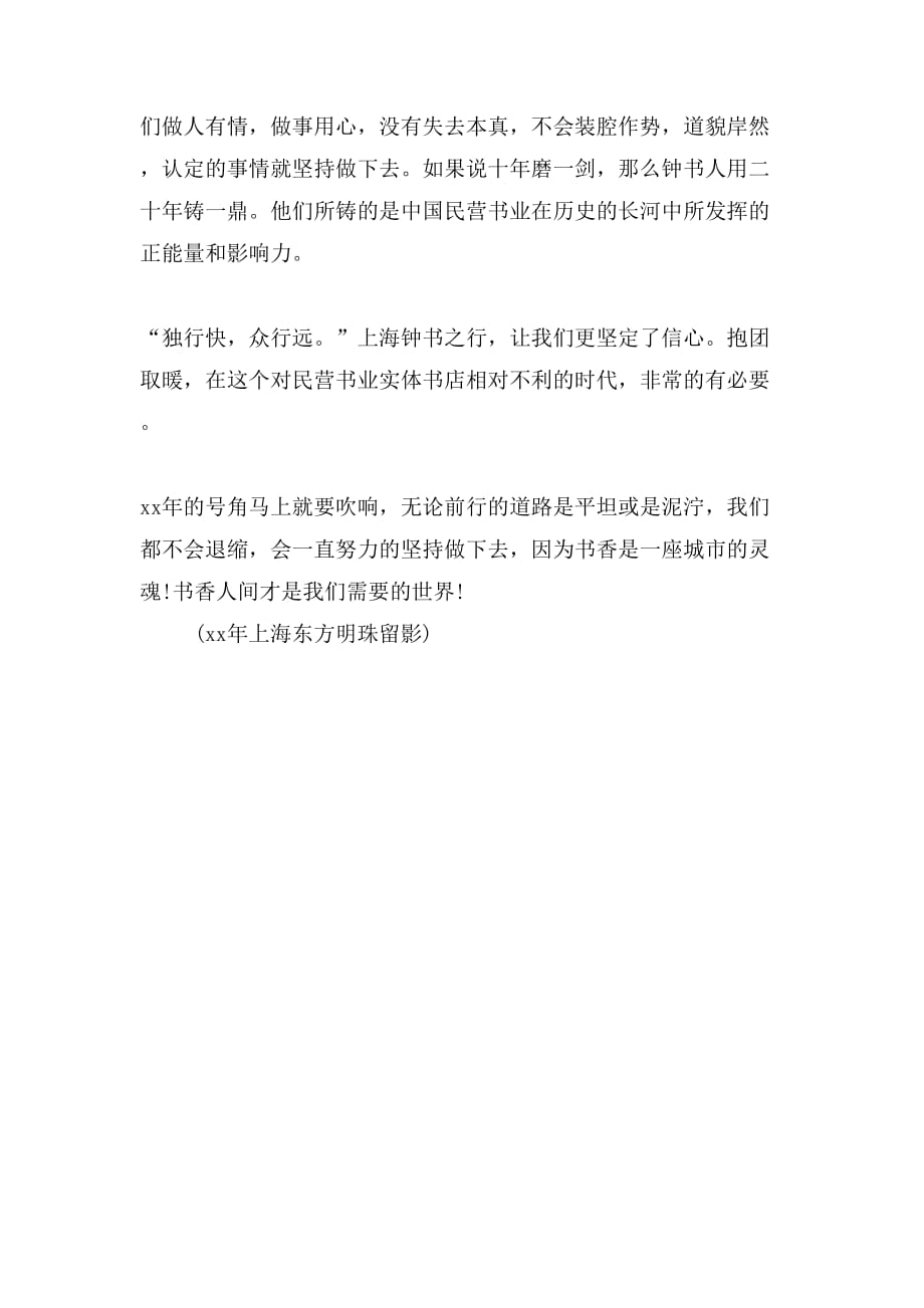 xx上海钟书阁之行_第4页