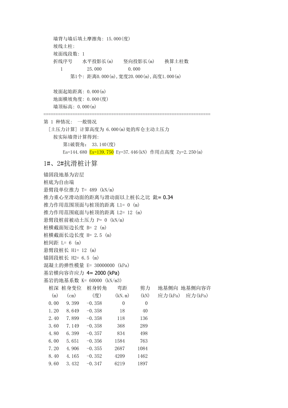 桥台开挖临时加固抗滑桩计算资料汇编_第4页