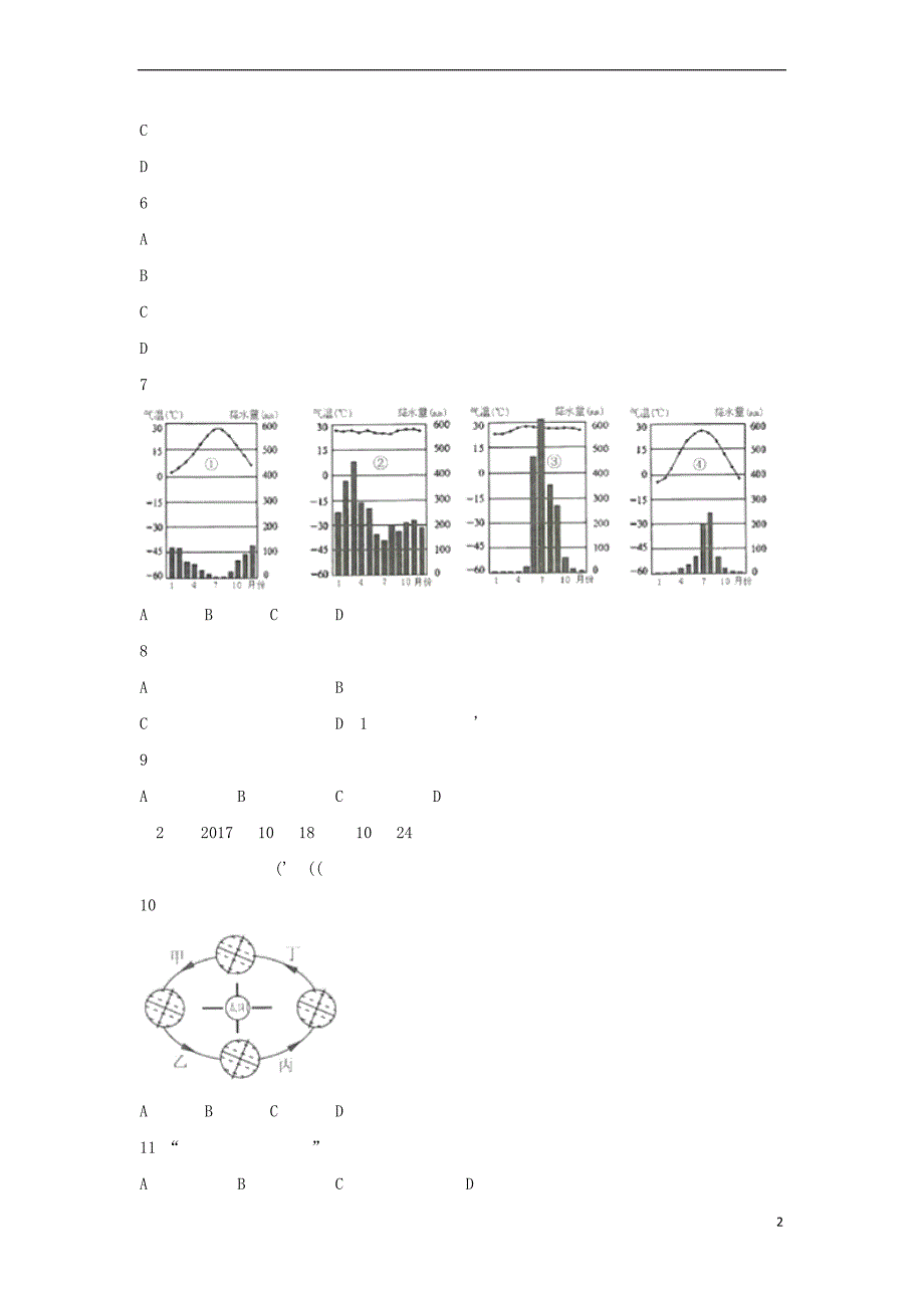 江苏省连云港市2018年中考地理真题试题(含解析)_第2页