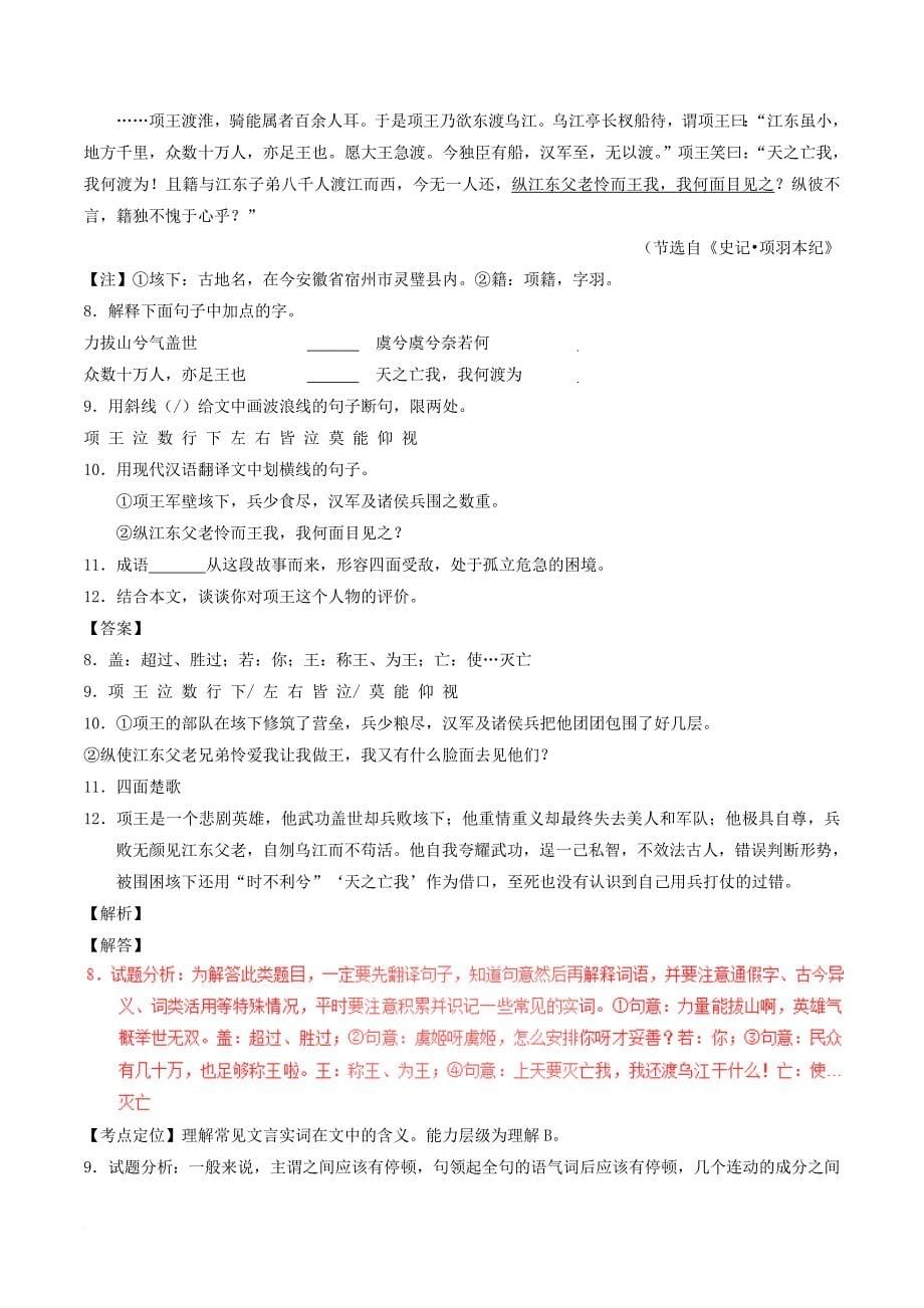 江苏省连云港市2017年中考语文真题试题（含解析）(同名9530)_第5页