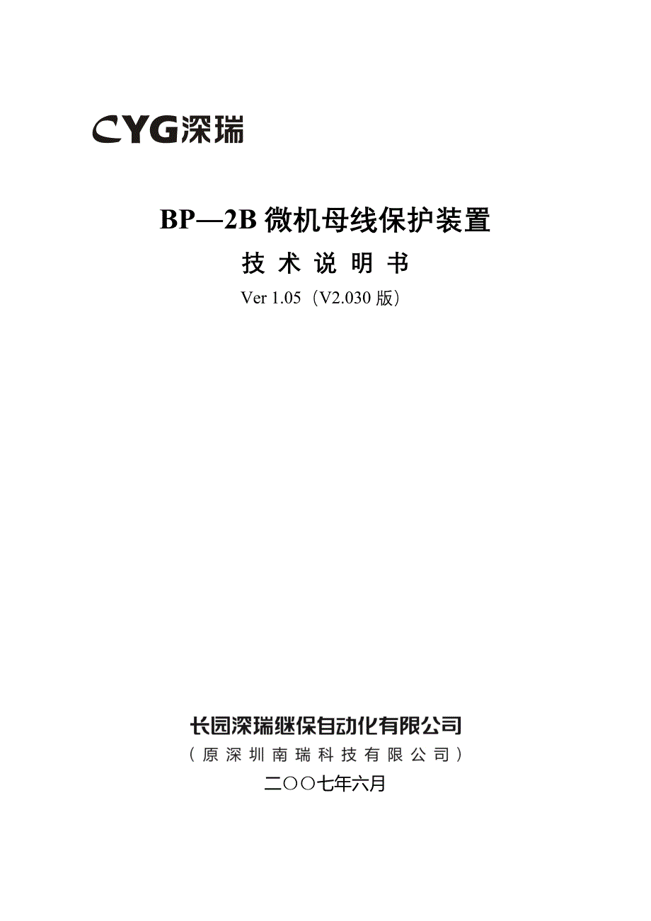 长园深瑞(深圳南瑞)母线保护BP-2B装置说明书讲解_第1页