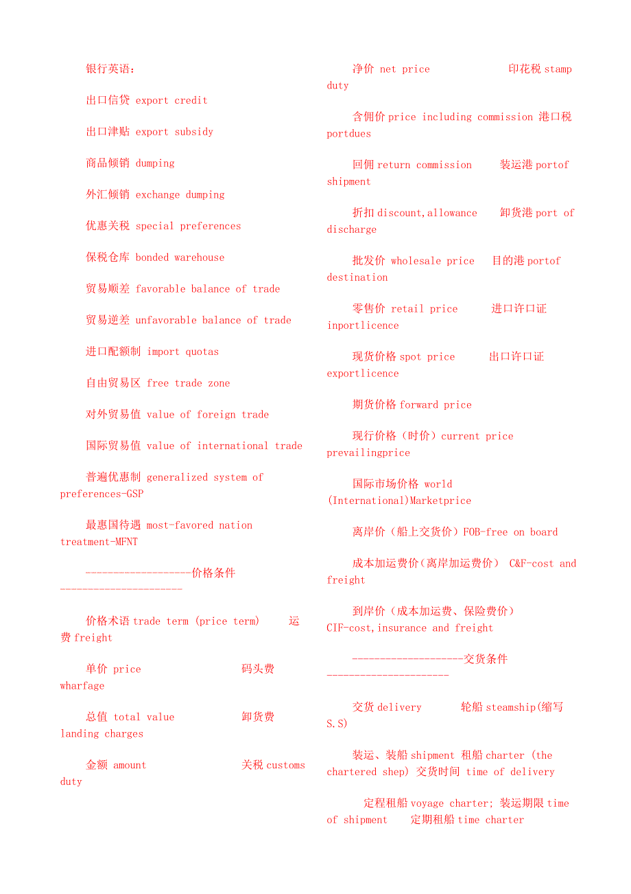 进出口贸易专业术语中英文对照._第1页