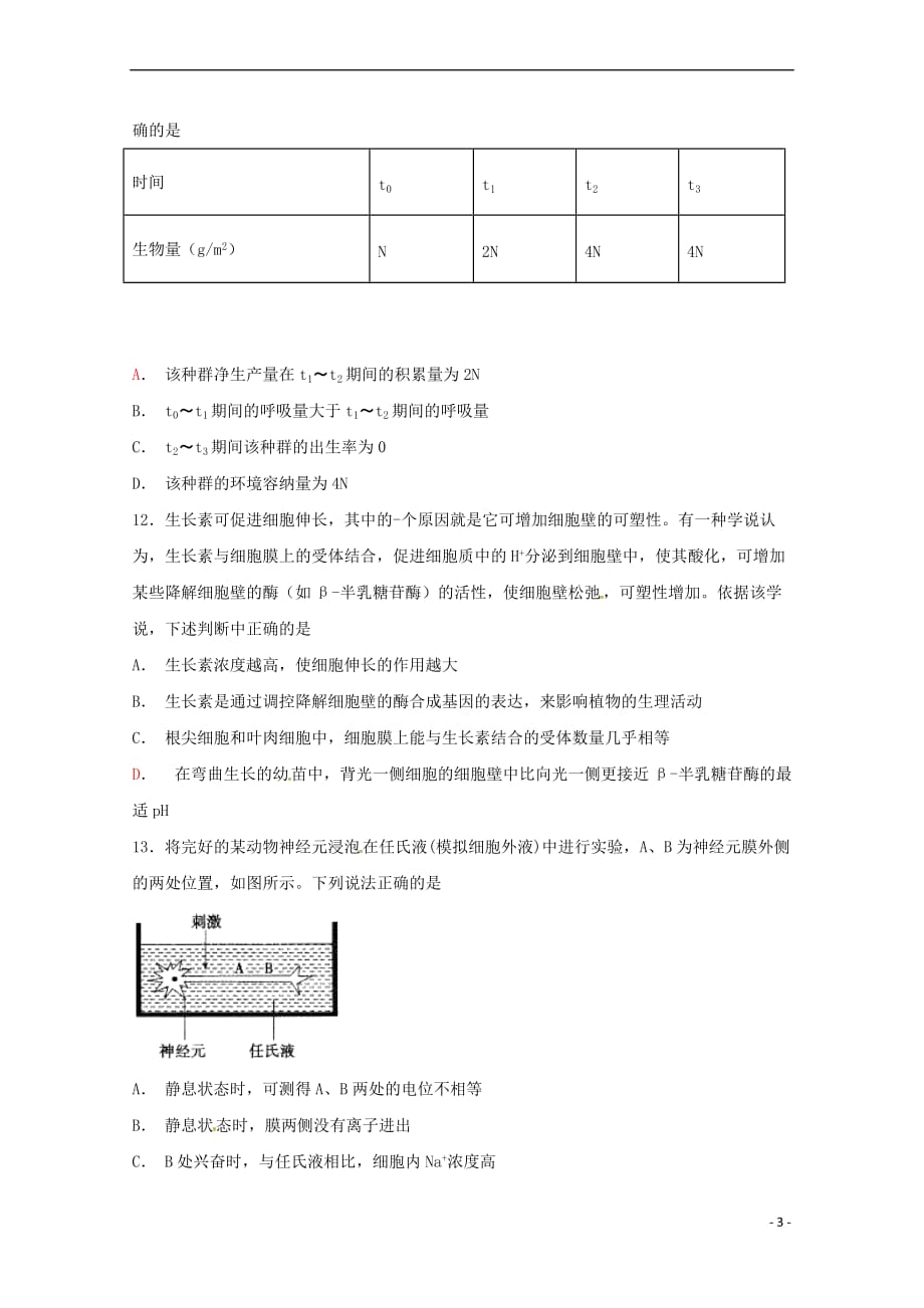江西省2018-2019学年高二生物上学期12月月考试题（无答案）_第3页