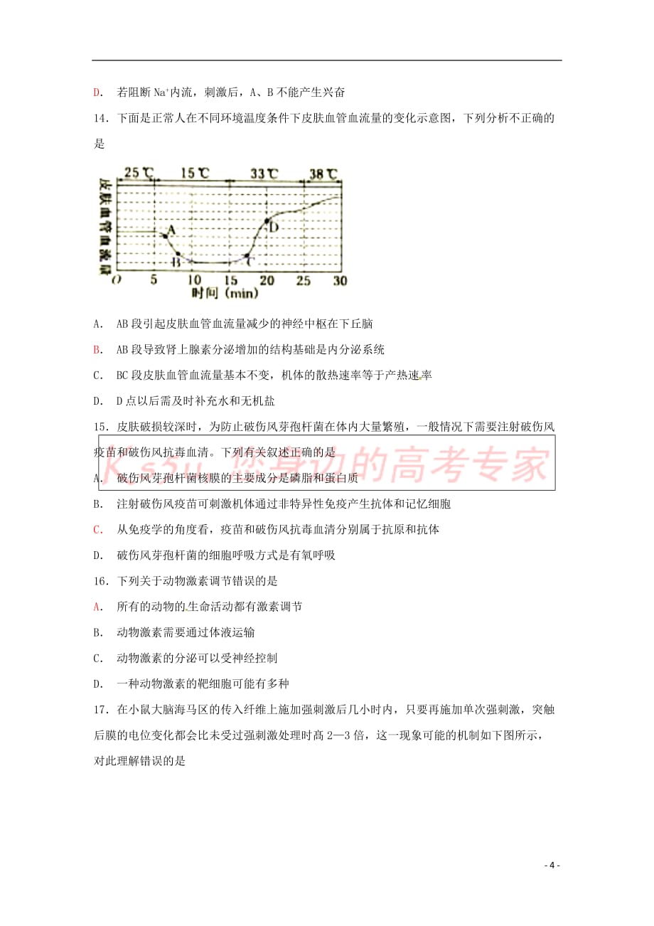 江西省2018-2019学年高二生物上学期12月月考试题（无答案）_第4页