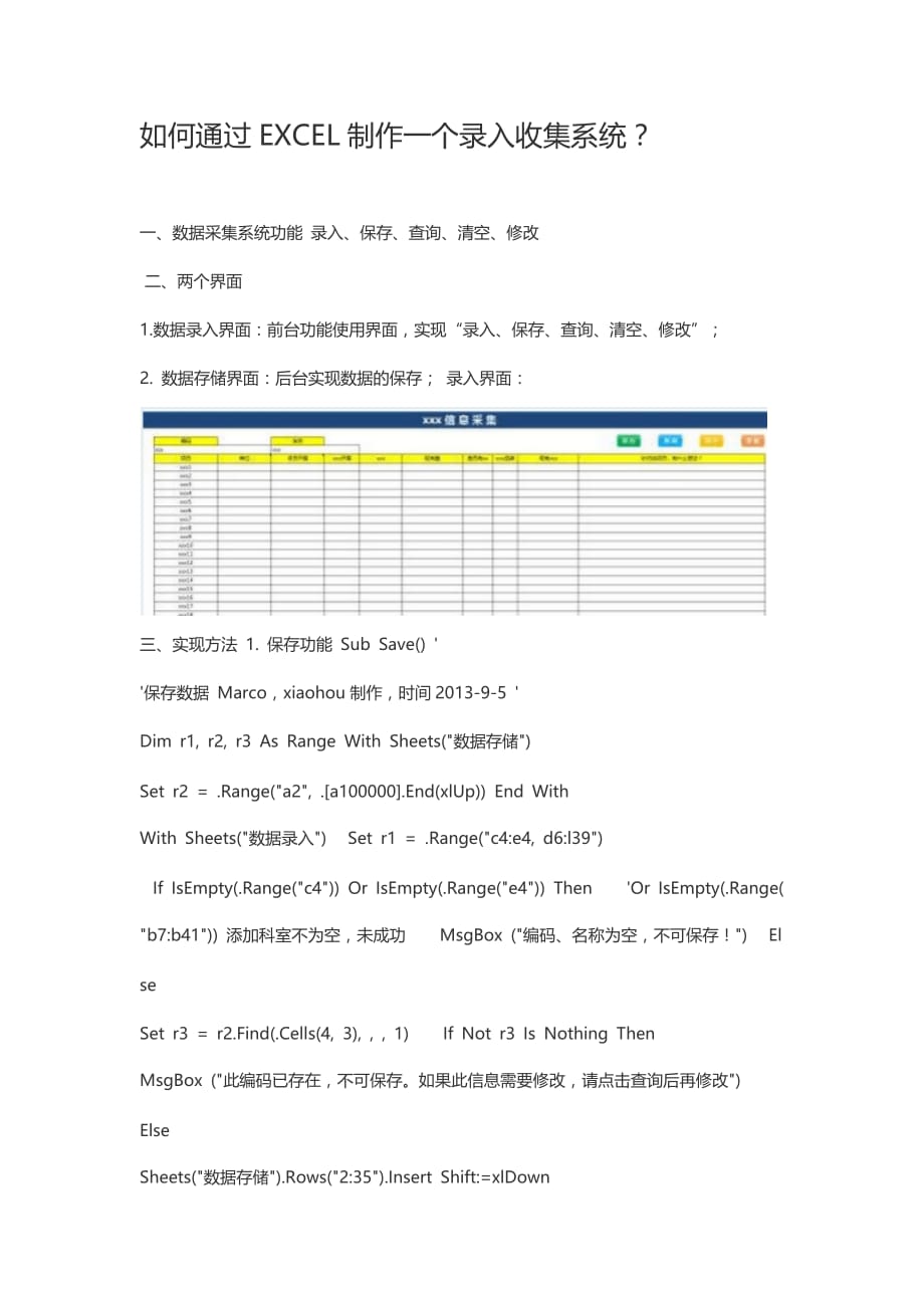 如何通过EXCEL制作一个录入收集系统_第1页