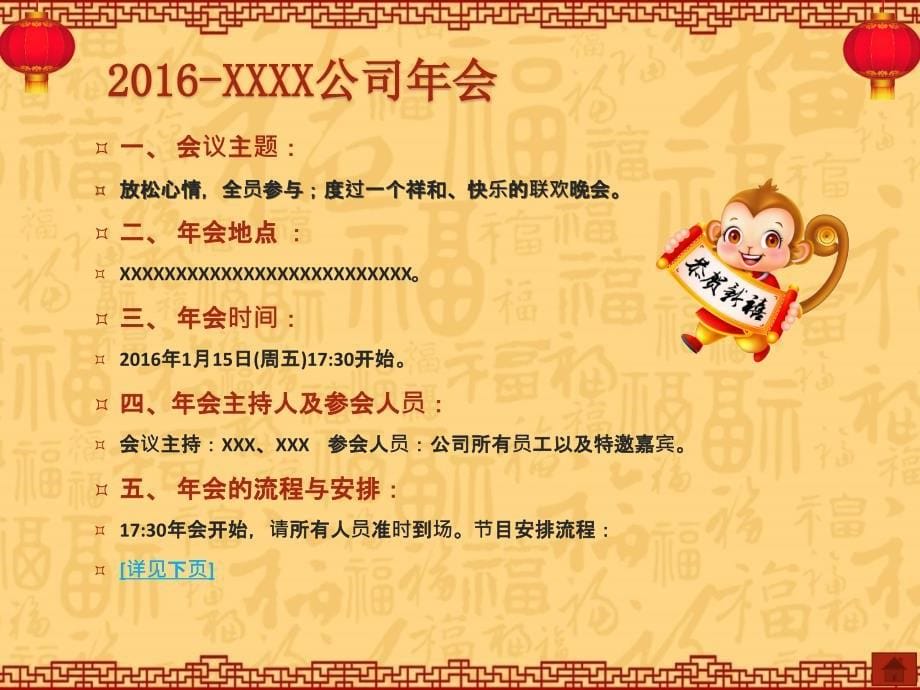 2016年会带音乐PPT资料_第5页