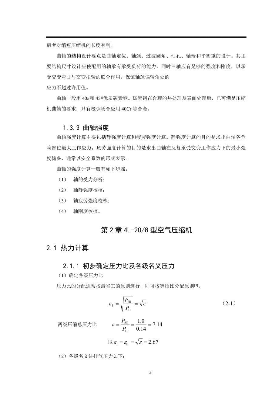 活塞式空气压缩机课程设计综述_第5页