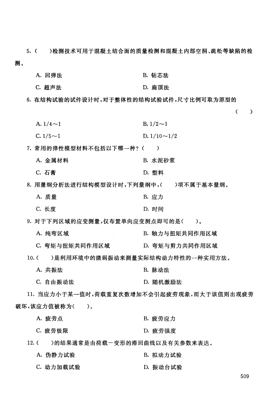 建筑结构试验-电大2018年1月本科土木工程(建筑工程方向)_第2页