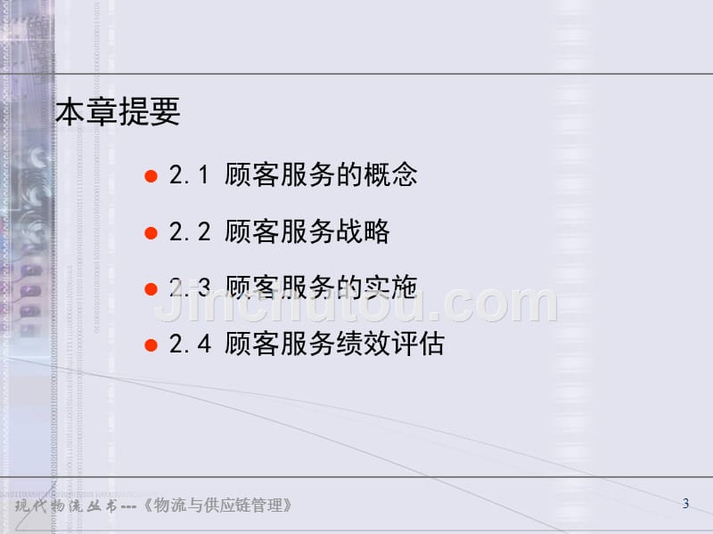 二顾客服务_第3页