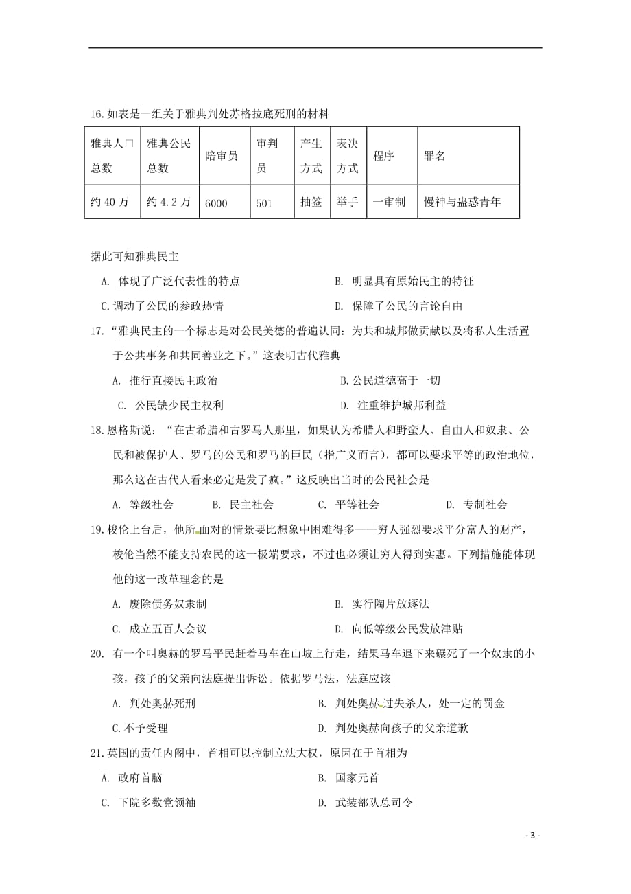 江西省奉新县第一中学2018－2019学年高一历史上学期第三次月考试题_第3页