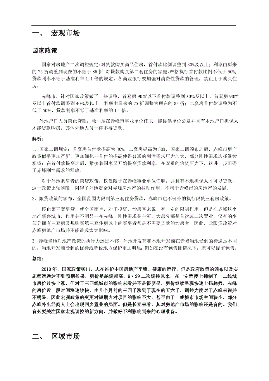 赤峰中天御园20102011整体营销推广._第3页