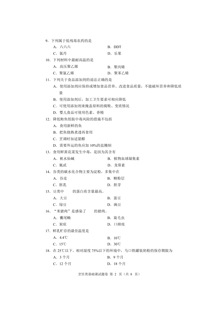 河南省 2016 年普通高等学校对口招收中等职业学校毕业生考试._第2页