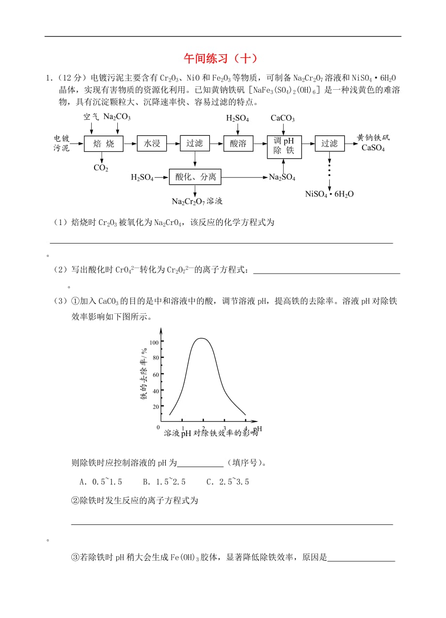 江苏省海门市2016届高考化学午间练习十_第1页