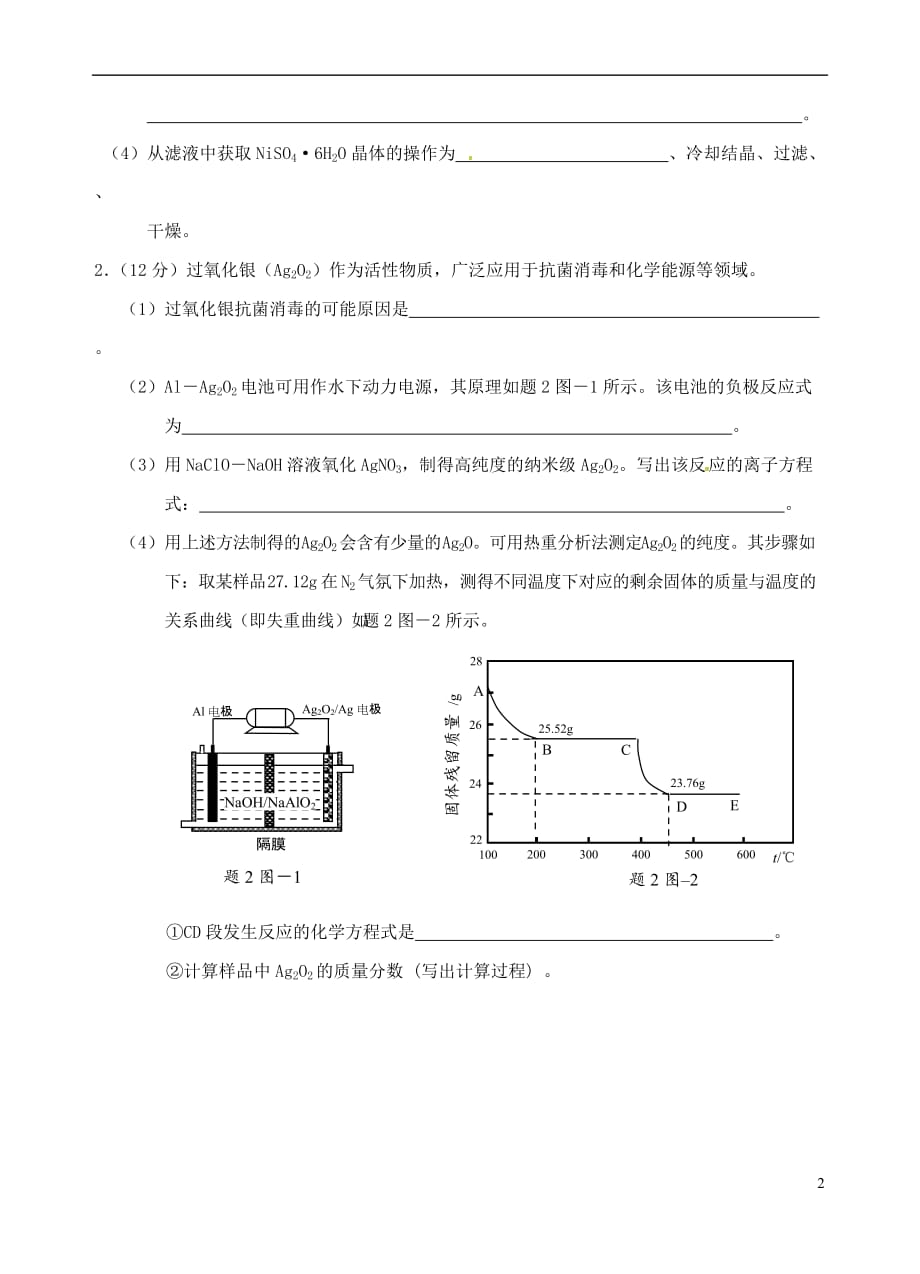 江苏省海门市2016届高考化学午间练习十_第2页