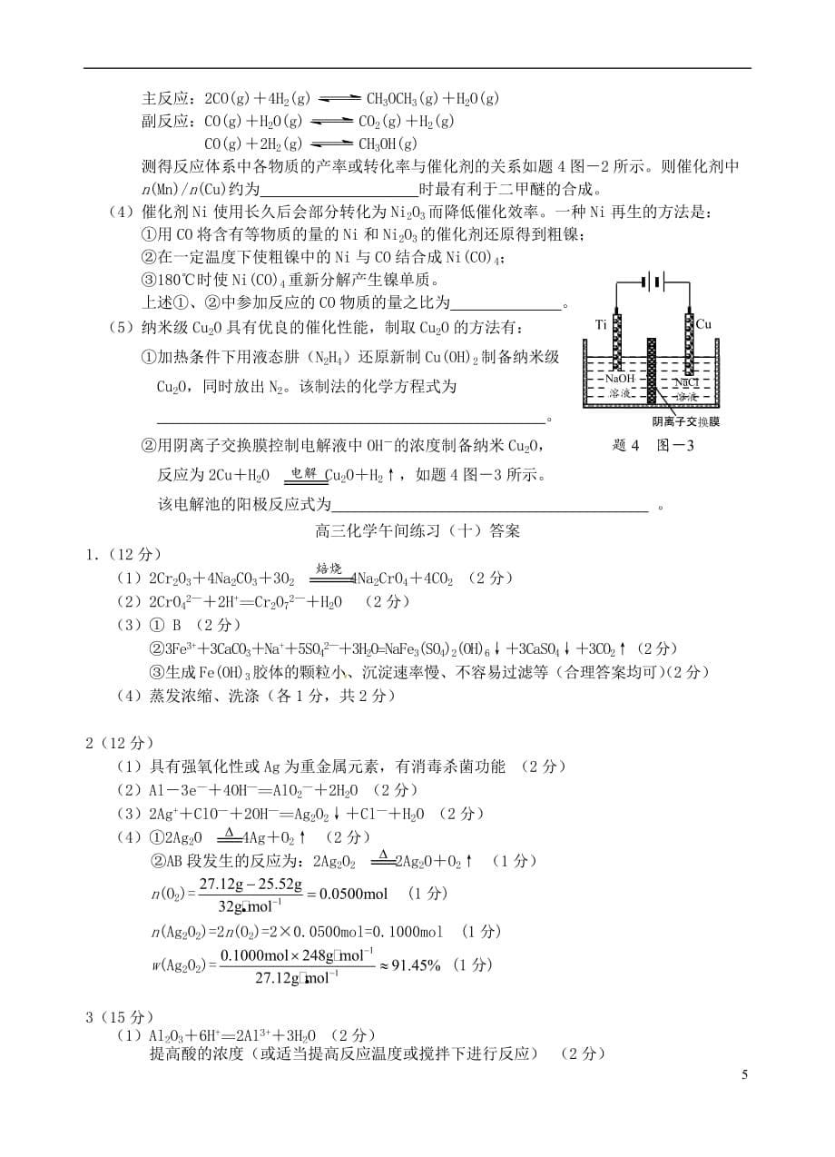 江苏省海门市2016届高考化学午间练习十_第5页