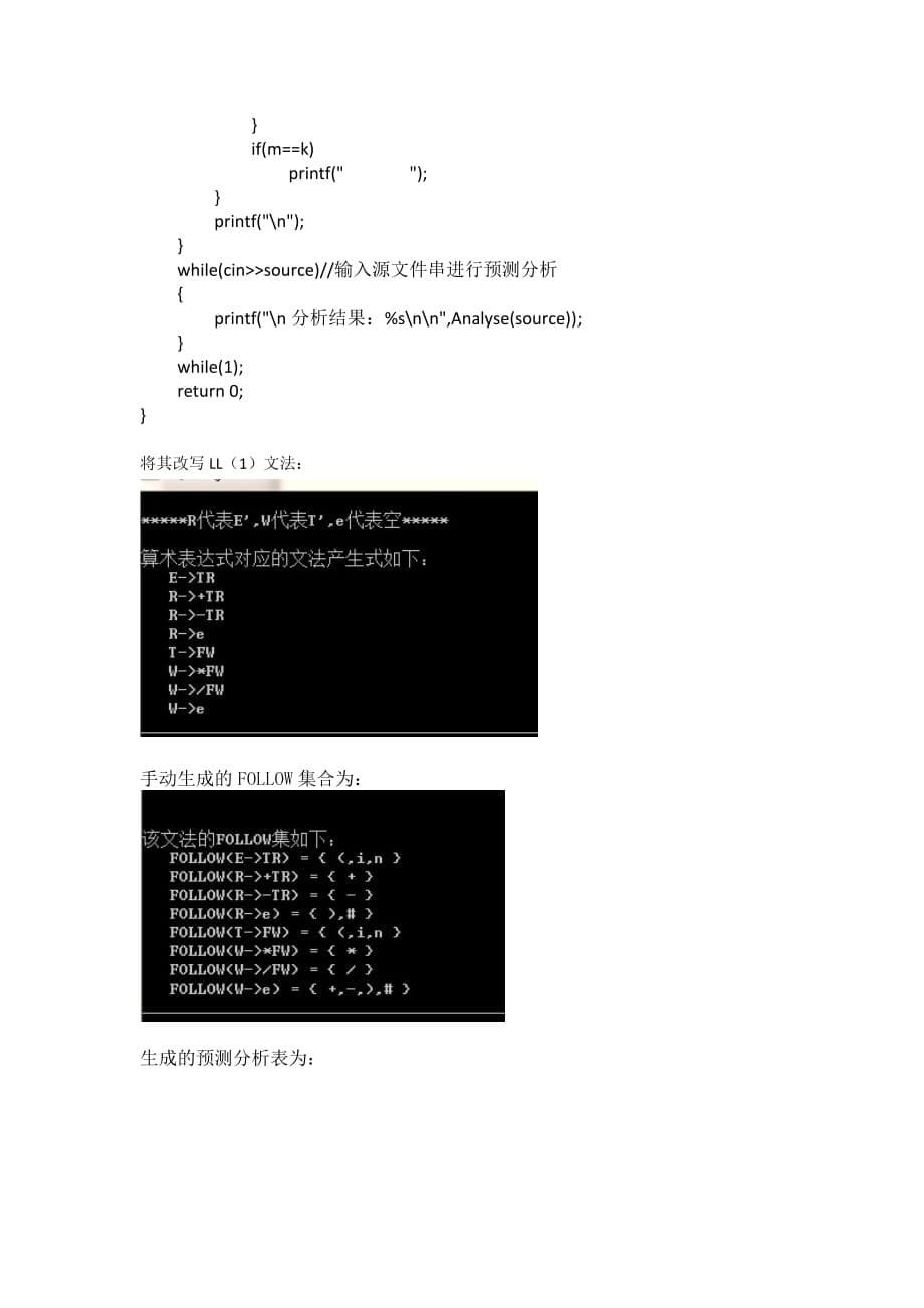 北邮编译原理LL(1)语法分析程序_第5页