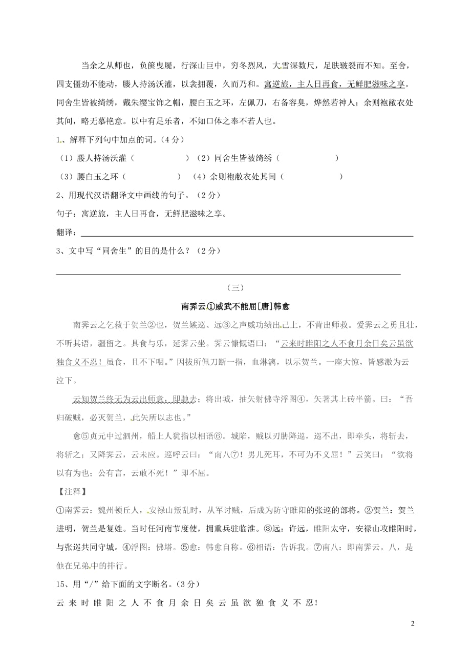 江苏省海安县2018年八年级语文下学期暑假作业练习二十七（无答案） 苏教版_第2页