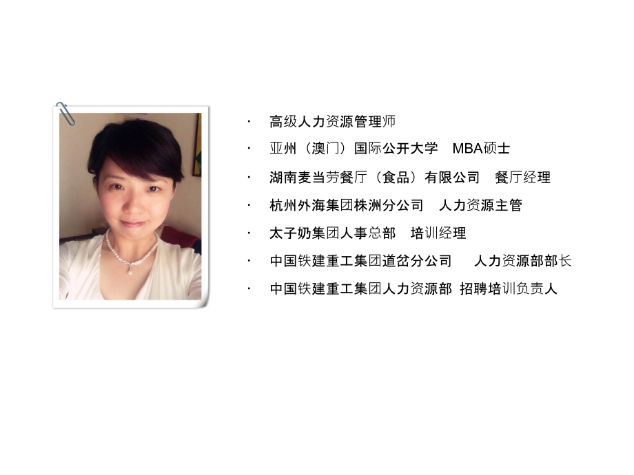 职场工作礼仪.ppt [自动保存的]讲解_第2页