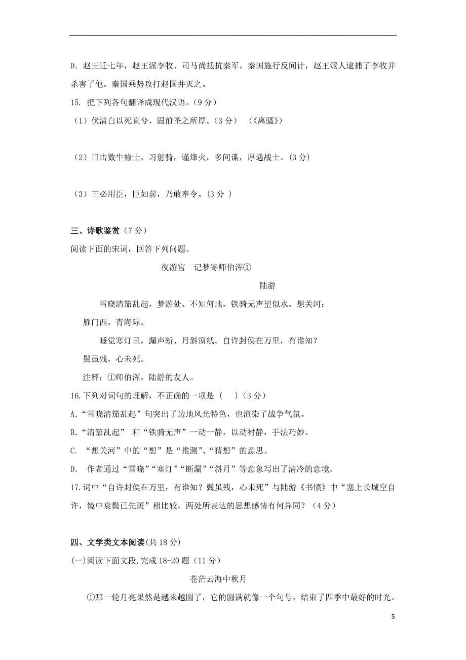 江西省2018－2019学年高一语文上学期第二次月考试题_第5页