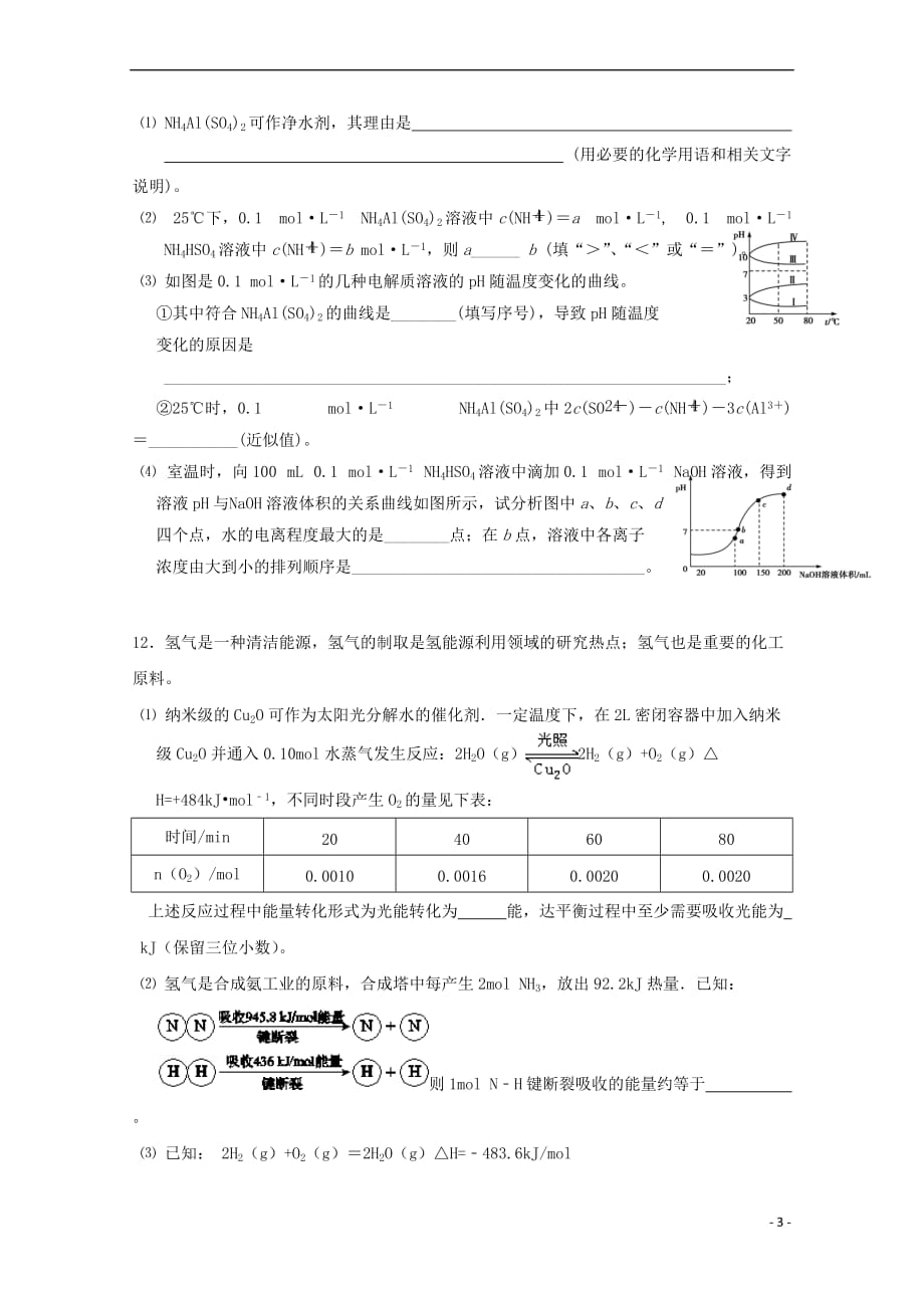 河北省武邑中学2018-2019学年高二化学上学期寒假作业（十三）_第3页